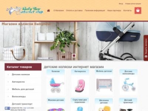 Скриншот главной страницы сайта babynew.com.ua
