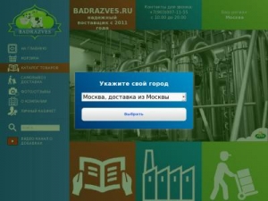 Скриншот главной страницы сайта badrazves.ru