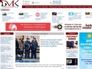 Скриншот главной страницы сайта baikal-media.ru