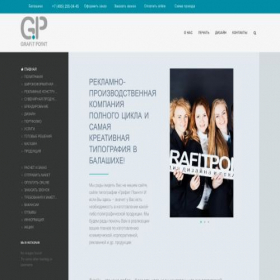 Скриншот главной страницы сайта bal-print.ru