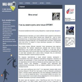 Скриншот главной страницы сайта ball-sale.ru