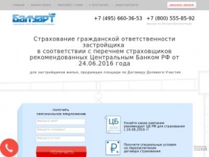 Скриншот главной страницы сайта baluart.ru
