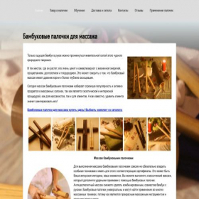 Скриншот главной страницы сайта bamboostick.ru