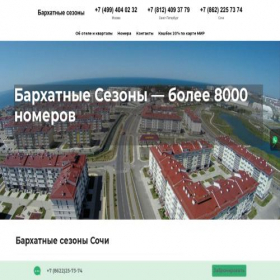 Скриншот главной страницы сайта barhatnye-sezony.ru