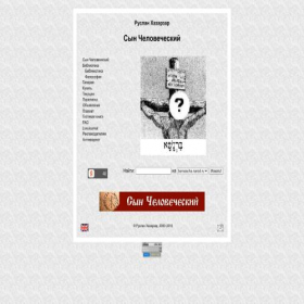 Скриншот главной страницы сайта barnascha.narod.ru