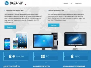 Скриншот главной страницы сайта basas-vip.ru
