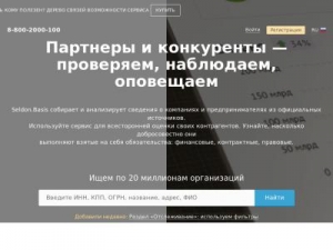 Скриншот главной страницы сайта basis.seldon.ru