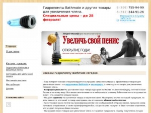Скриншот главной страницы сайта bathmate-shop.ru