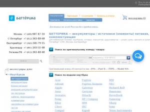 Скриншот главной страницы сайта batterika.ru