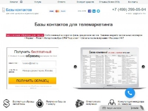 Скриншот главной страницы сайта baza-rf.ru
