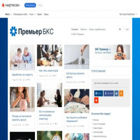 Скриншот главной страницы сайта bcspremier.mirtesen.ru