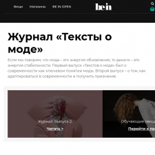 Скриншот главной страницы сайта be-in.ru