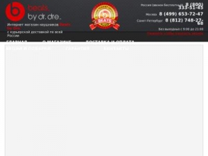 Скриншот главной страницы сайта beats-audio-shop.ru