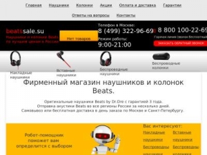 Скриншот главной страницы сайта beatsale.su