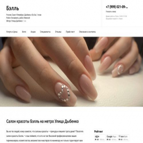 Скриншот главной страницы сайта bell-salon.ru