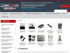 Скриншот главной страницы сайта bellcd.ru