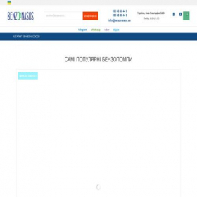 Скриншот главной страницы сайта benzonasos.ua