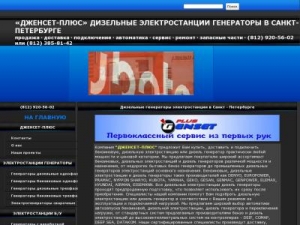 Скриншот главной страницы сайта bestgenerator.spb.ru