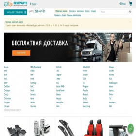 Скриншот главной страницы сайта bestparts.ru