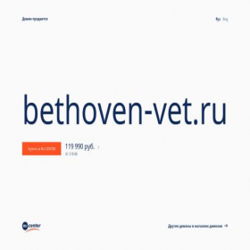 Скриншот главной страницы сайта bethoven-vet.ru