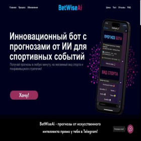 Скриншот главной страницы сайта betwiseai.space