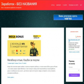 Скриншот главной страницы сайта bez-nazvaniya.ru