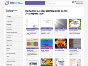 Скриншот главной страницы сайта bigslide.ru