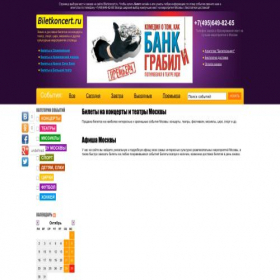 Скриншот главной страницы сайта biletkoncert.ru