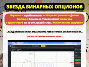 Скриншот главной страницы сайта binaryoptionstar.ru