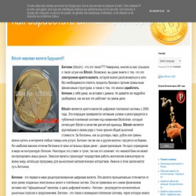 Скриншот главной страницы сайта bitcoin-onlines.blogspot.ru
