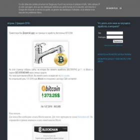Скриншот главной страницы сайта bitkoin-besplatno2016.blogspot.com