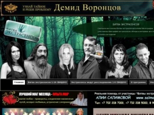 Скриншот главной страницы сайта bitva-extrasensov.net