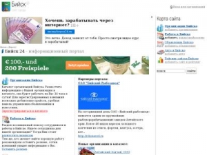 Скриншот главной страницы сайта biysk24.ru