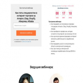 Скриншот главной страницы сайта biznesnaamazone.ru