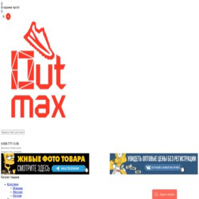 Скриншот главной страницы сайта bizoutmax.ru