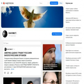 Скриншот главной страницы сайта blagovest.mirtesen.ru