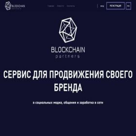 Скриншот главной страницы сайта blockchainpartners.pro