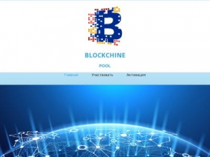 Скриншот главной страницы сайта blockchinpool.ru