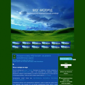 Скриншот главной страницы сайта blogkislorod.ru