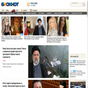 Скриншот главной страницы сайта bloknot.ru