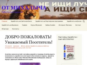 Скриншот главной страницы сайта bmihmih.ru