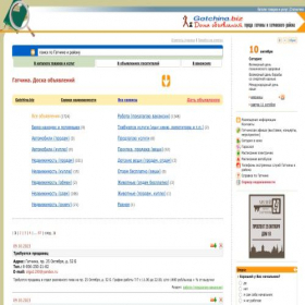 Скриншот главной страницы сайта board.gatchina.biz