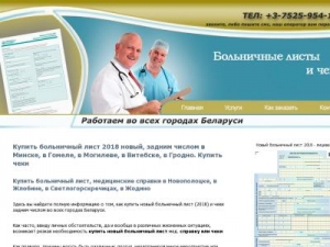 Скриншот главной страницы сайта bolnichniylist3.net