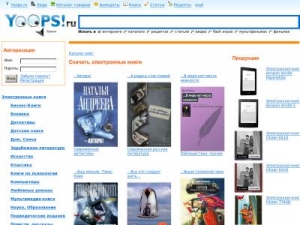 Скриншот главной страницы сайта books.yoops.ru