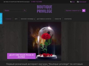 Скриншот главной страницы сайта boutique-privilege.ru
