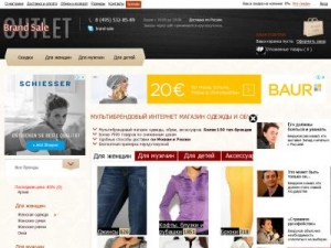 Скриншот главной страницы сайта brand-sale.ru