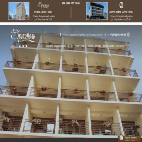 Скриншот главной страницы сайта bristol-hotel.ru