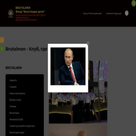 Скриншот главной страницы сайта brutalmen.ru