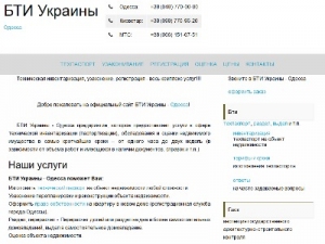 Скриншот главной страницы сайта bti-ukraine.com.ua