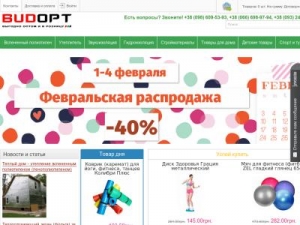 Скриншот главной страницы сайта budopt.ua